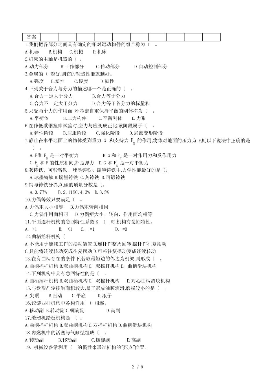 《机械基础》试卷(带答案) _第2页