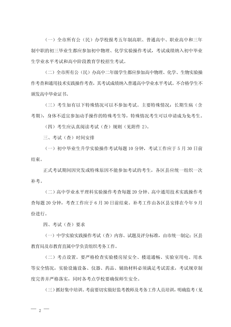 巴中市2018年中学实验实践操作考试(查)工作实施方案 _第2页