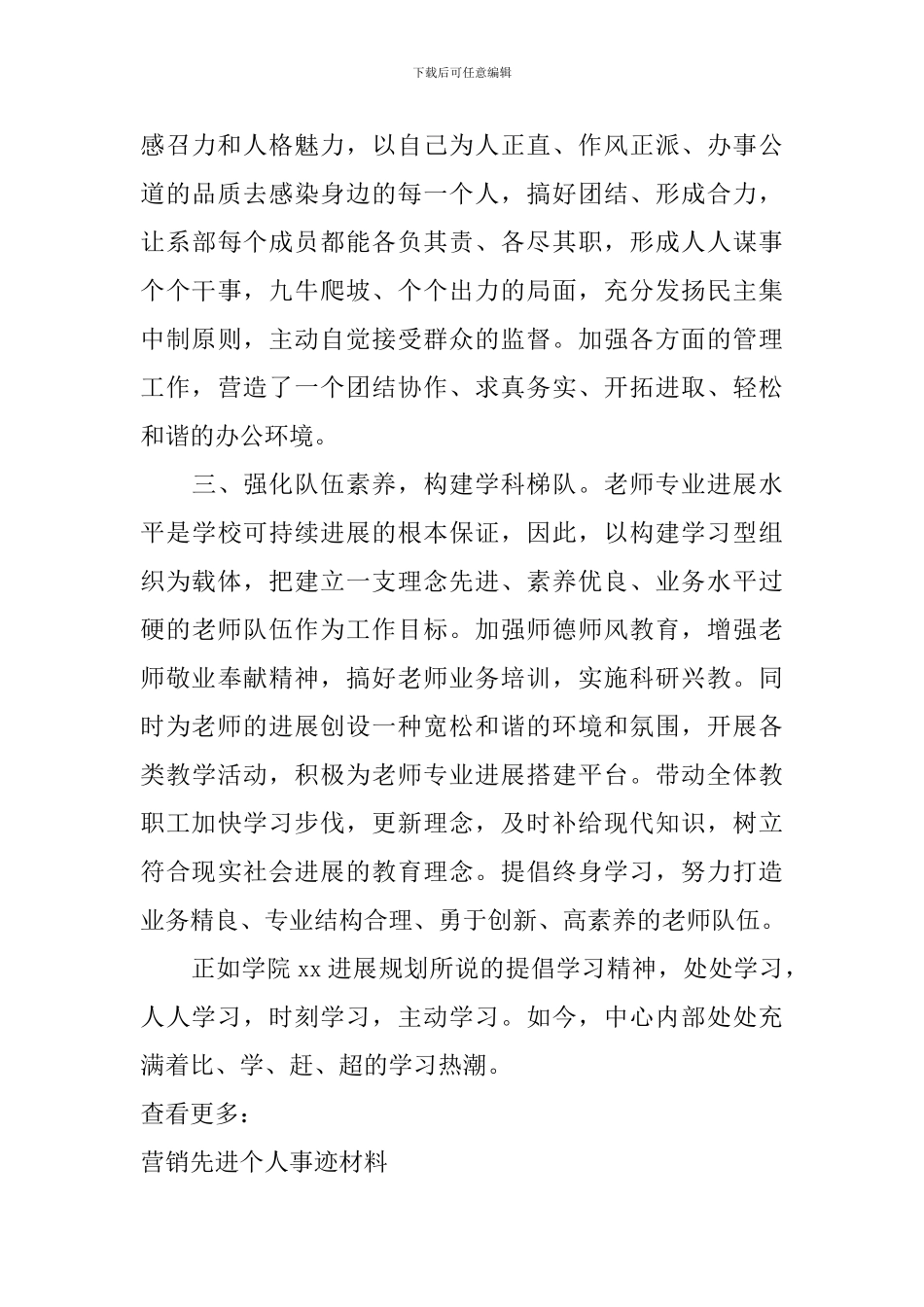 学习型先进个人事迹材料_第3页