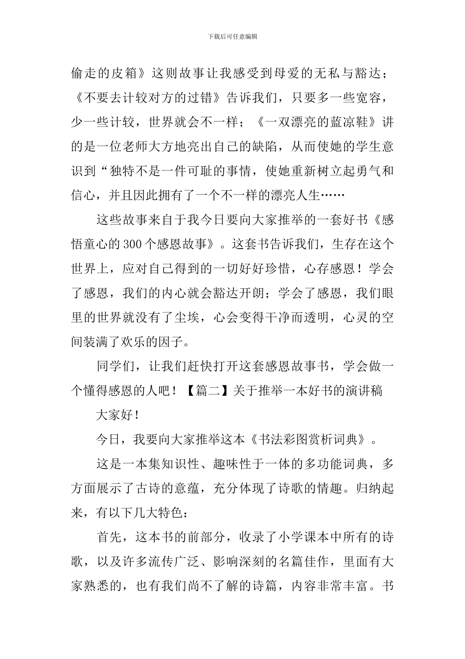 关于推荐一本好书的演讲稿_第2页