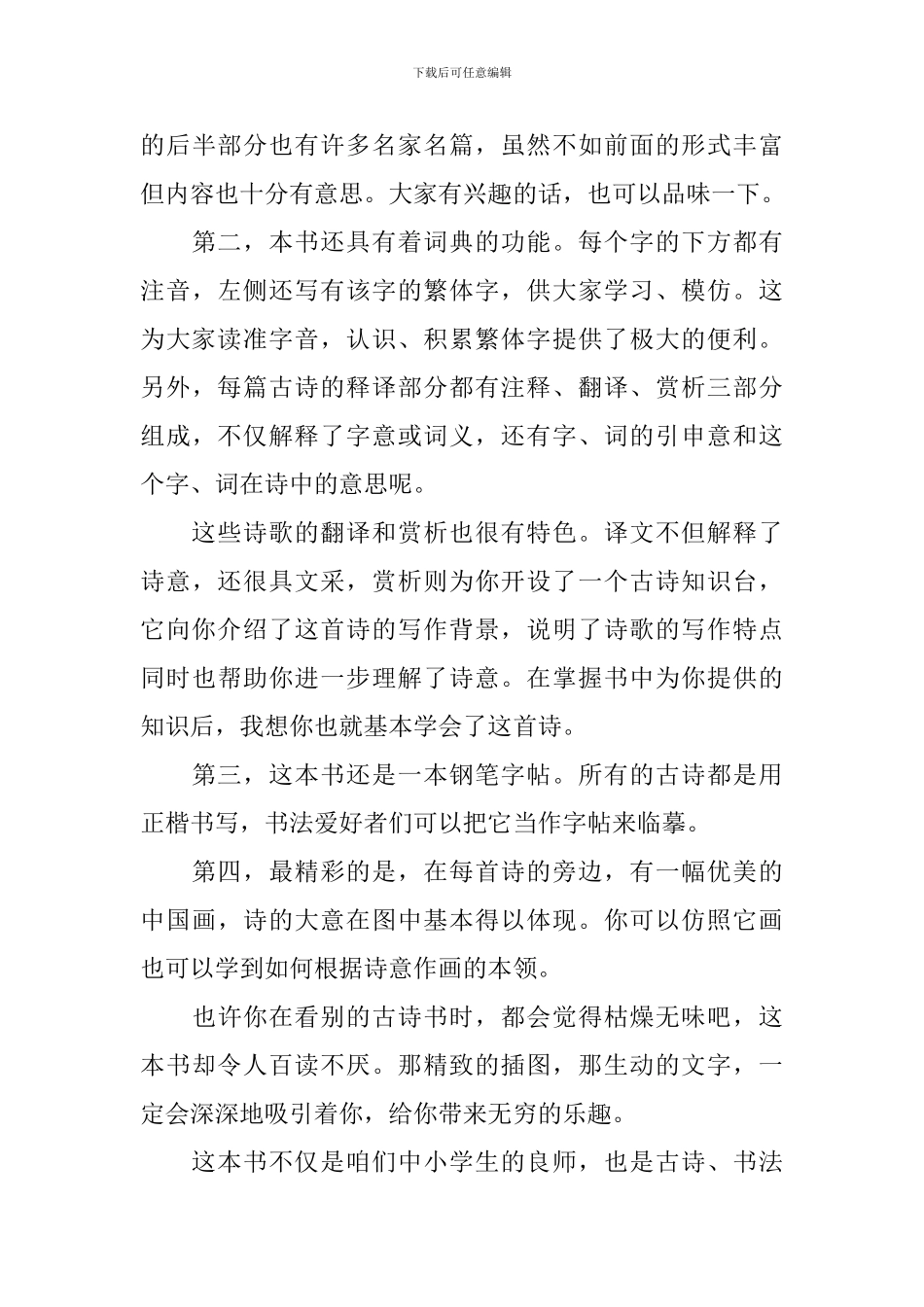 关于推荐一本好书的演讲稿_第3页