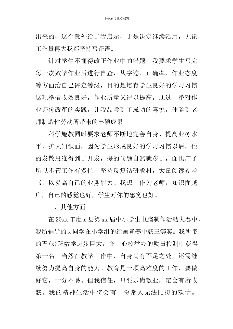 2024一般员工述职报告简短范文_第3页