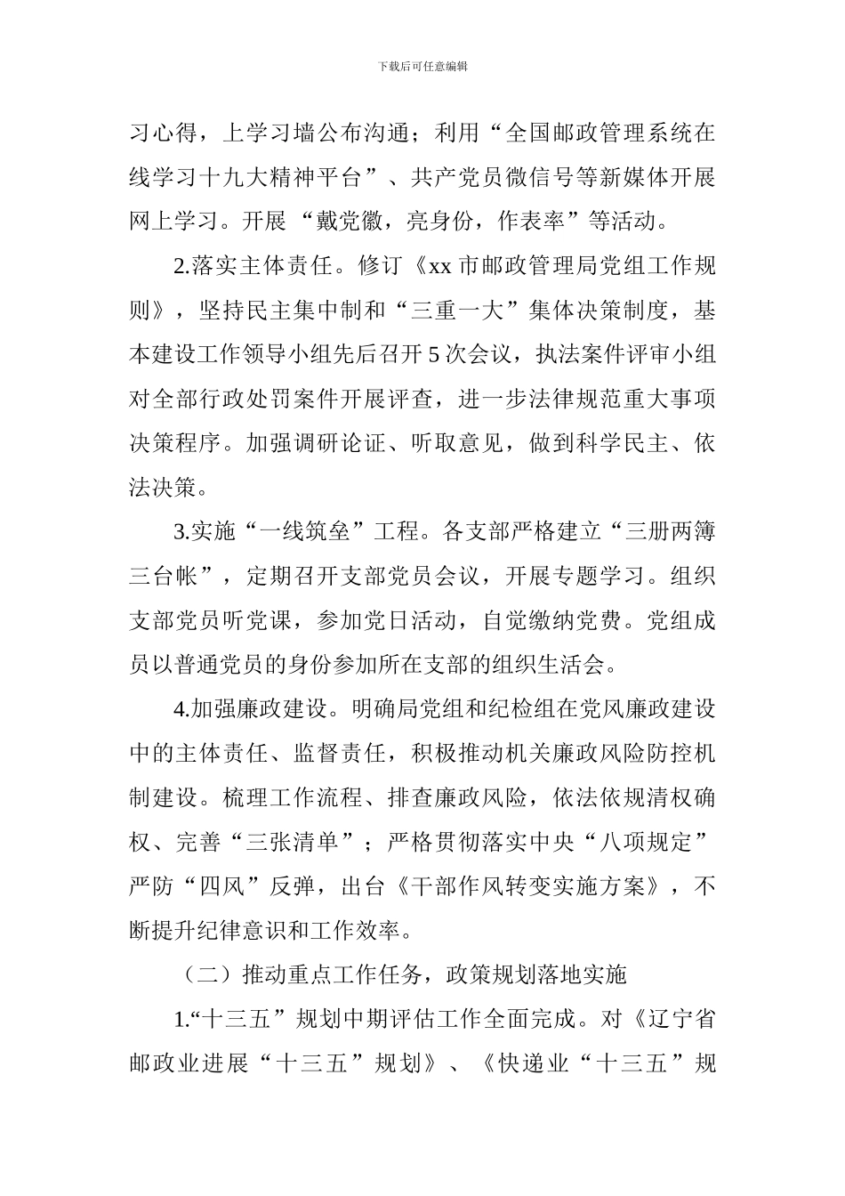 邮政管理局2024年年中工作会议讲话稿_第2页