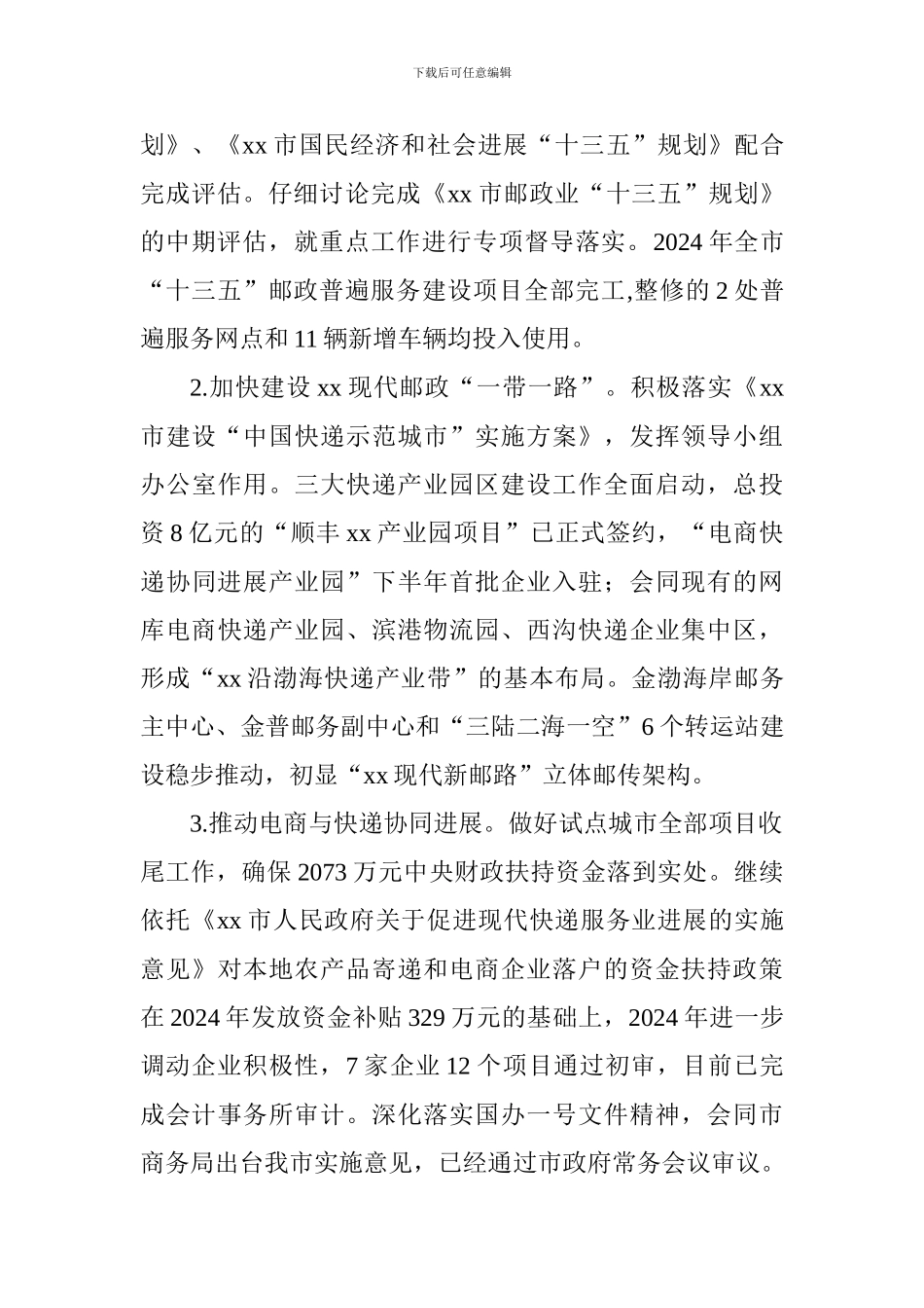 邮政管理局2024年年中工作会议讲话稿_第3页