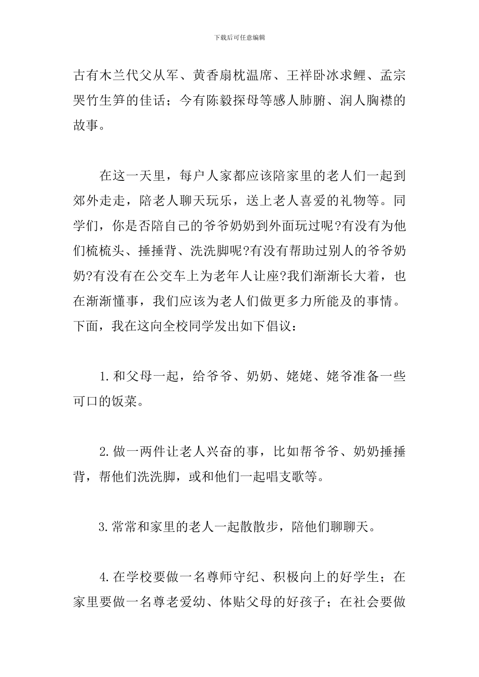 重阳节敬老尊老爱幼演讲稿范例五篇_第2页