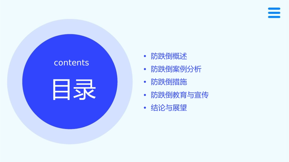 防跌倒个案讲诉课件_第2页