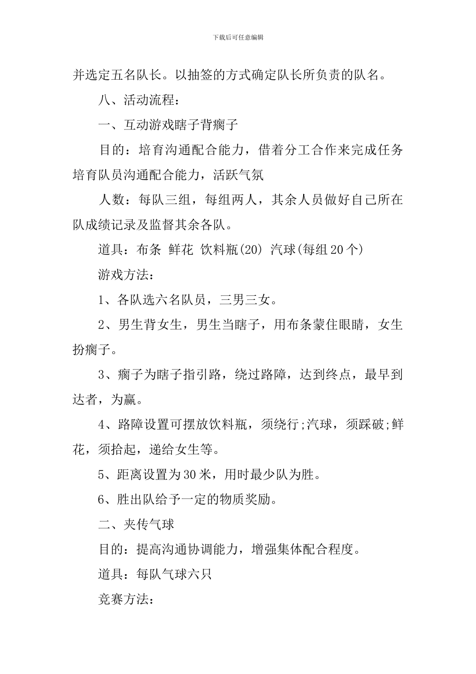 拓展活动方案_第2页