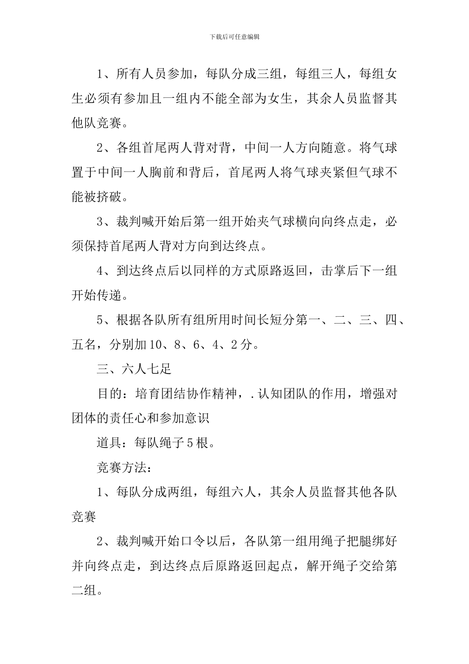 拓展活动方案_第3页