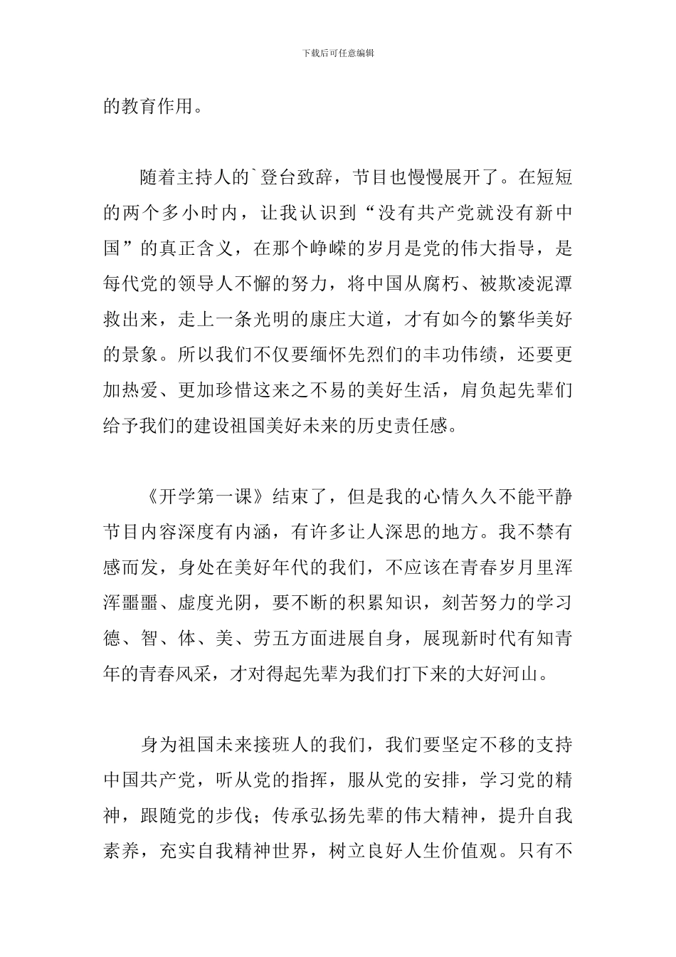 初一2024年秋季开学第一课直播观后感想500字_第2页