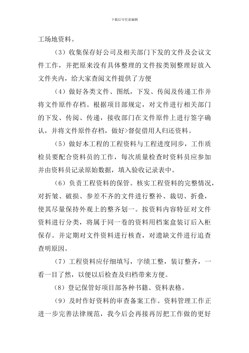 资料员自我鉴定三篇_第2页