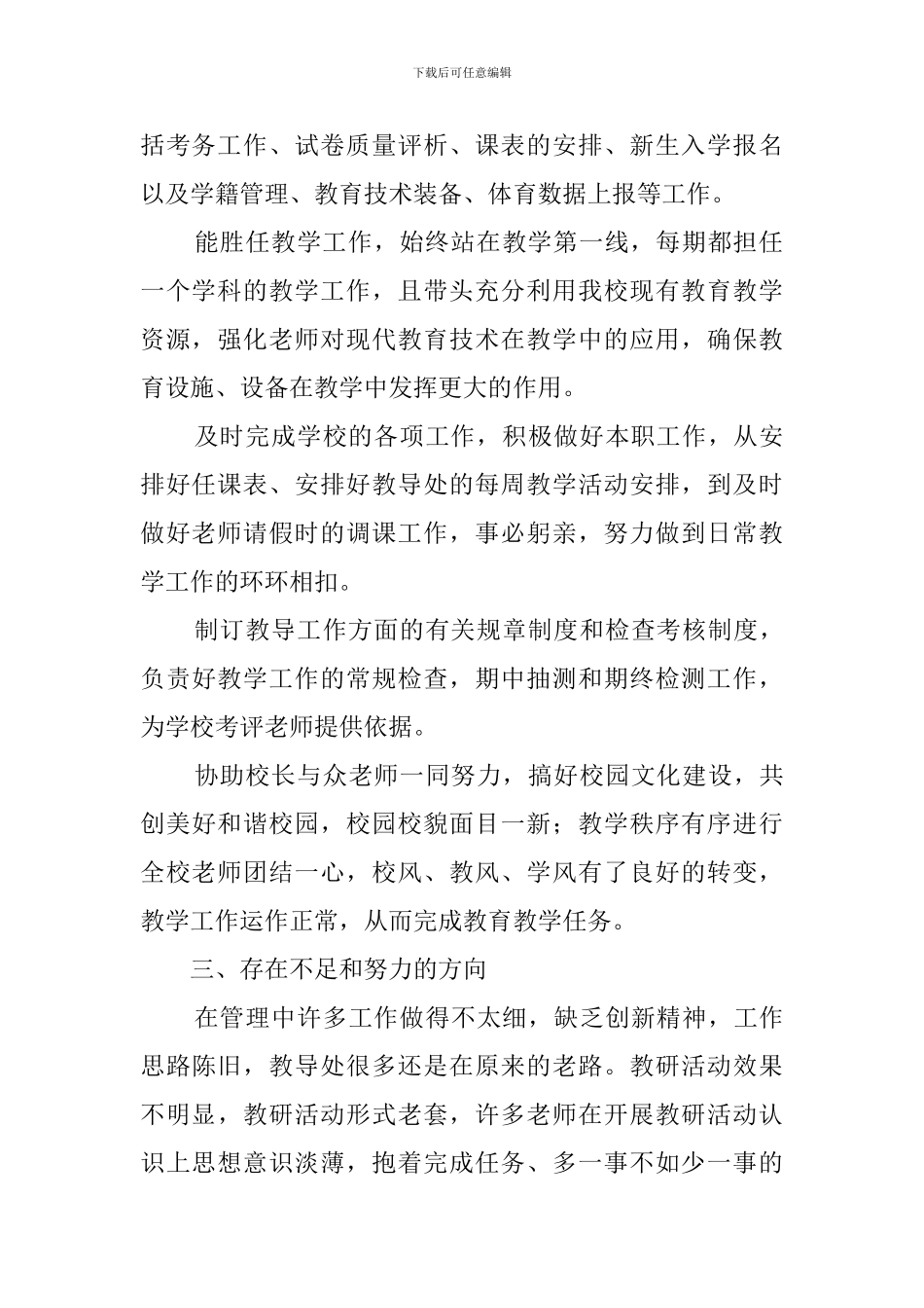 学校优秀教导处个人述职报告_第2页