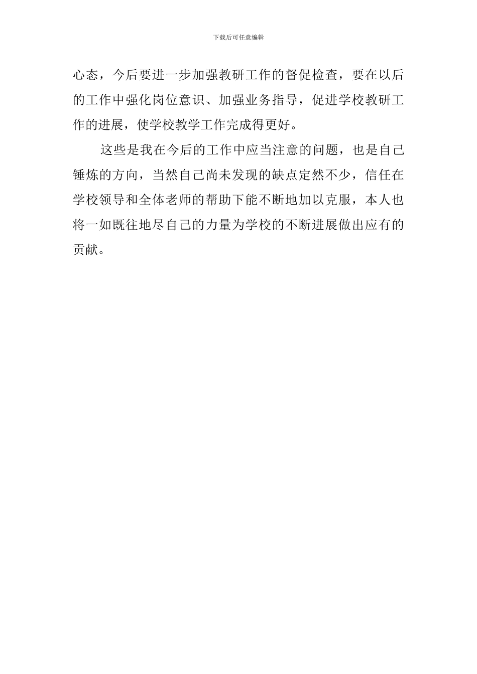 学校优秀教导处个人述职报告_第3页