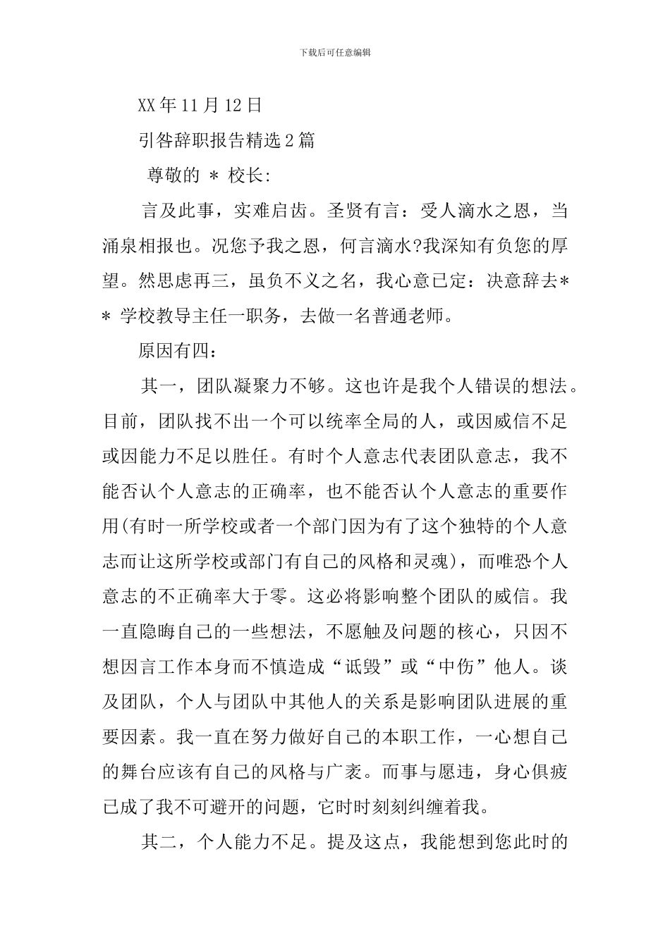 引咎辞职稿范文两篇_第2页