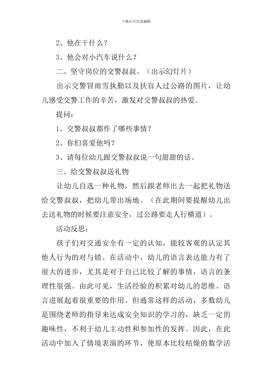 幼儿园中班交通安全教育的教案_第2页
