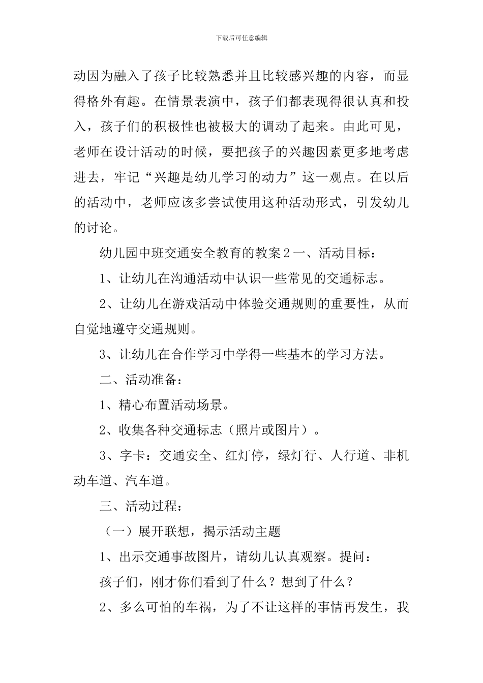 幼儿园中班交通安全教育的教案_第3页