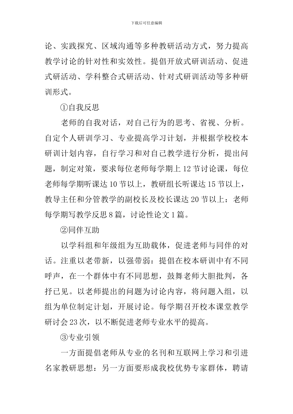 个人校本研修计划的主要内容_第2页