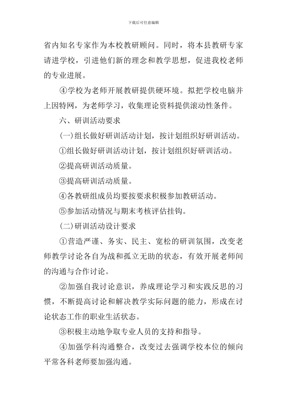 个人校本研修计划的主要内容_第3页