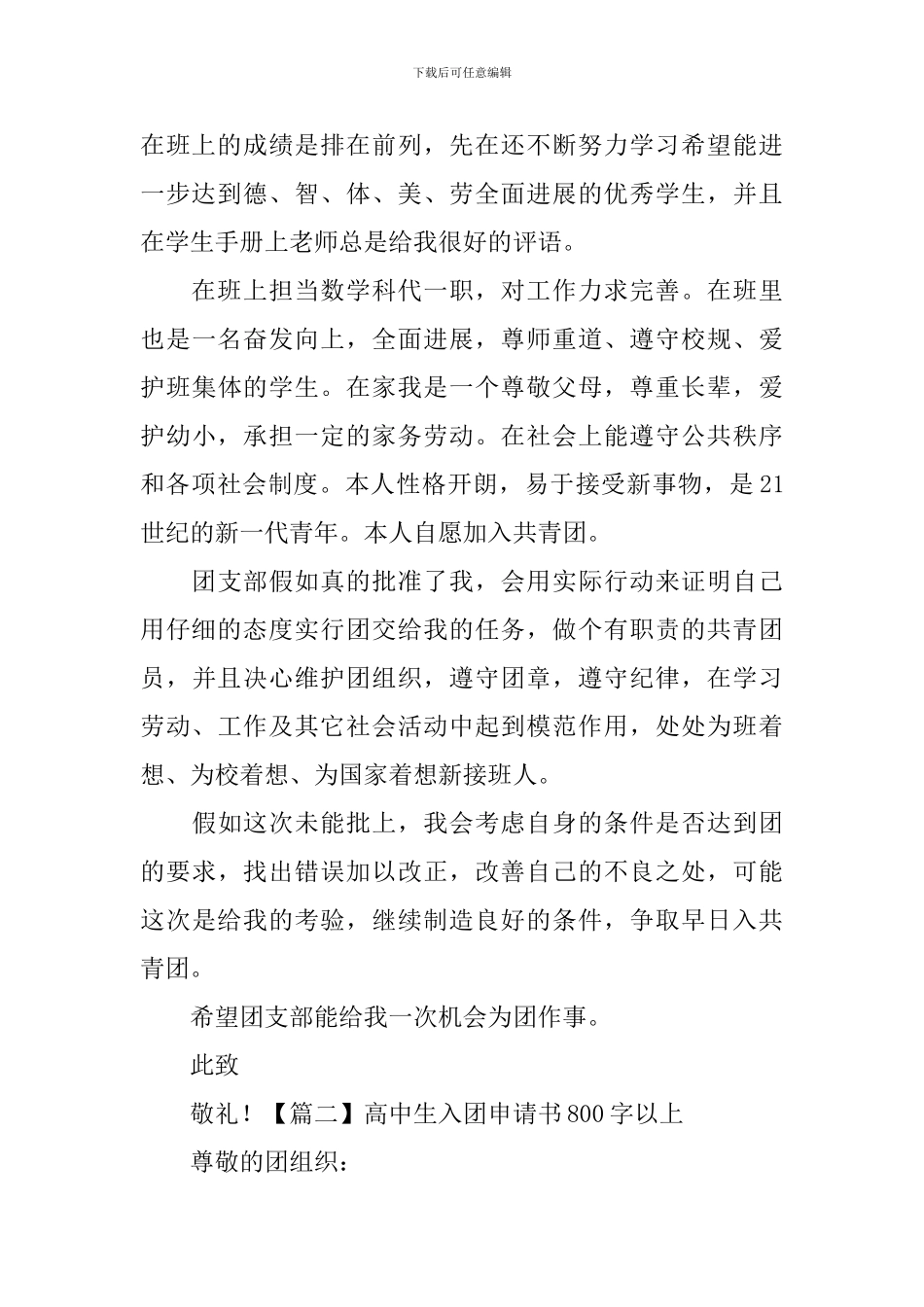 高中生入团申请书800字以上_第2页