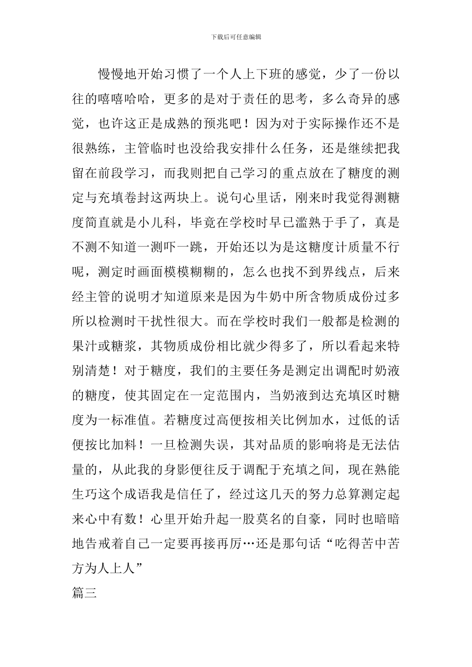 食品专业顶岗实习周记6篇_第2页