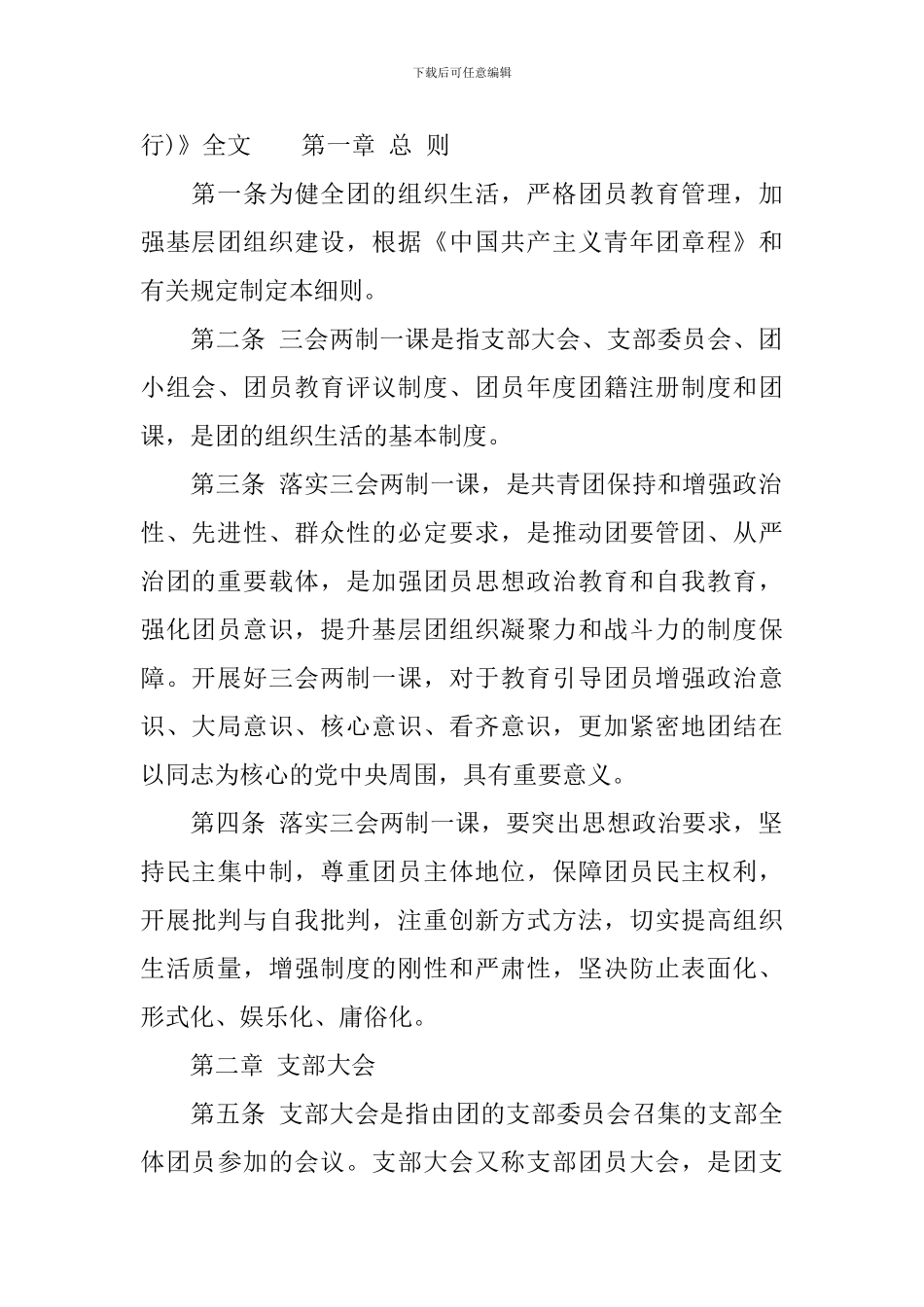 三会两制一课实施细则_第2页