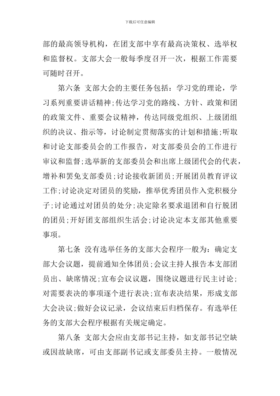 三会两制一课实施细则_第3页