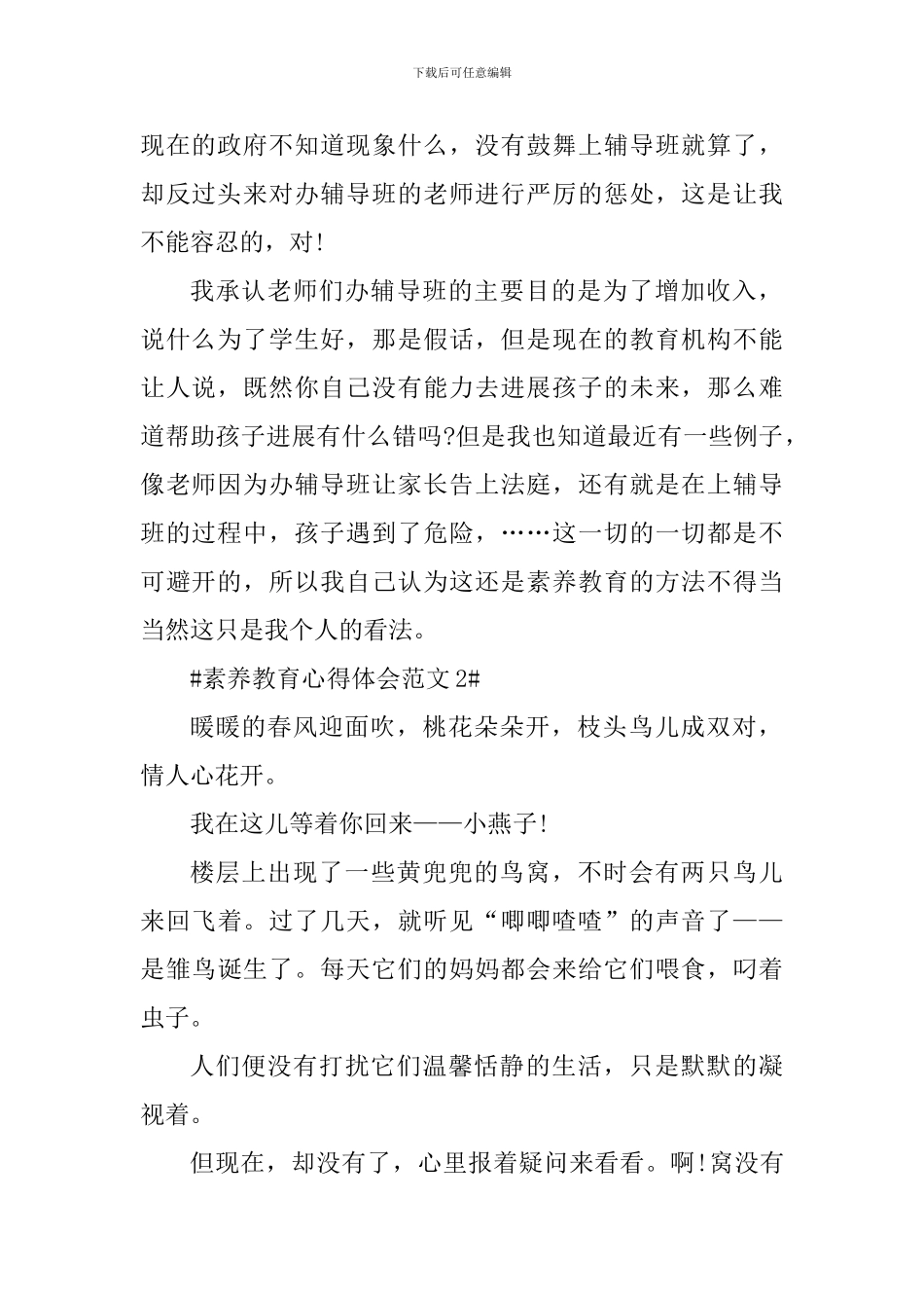 素质教育心得体会_第2页