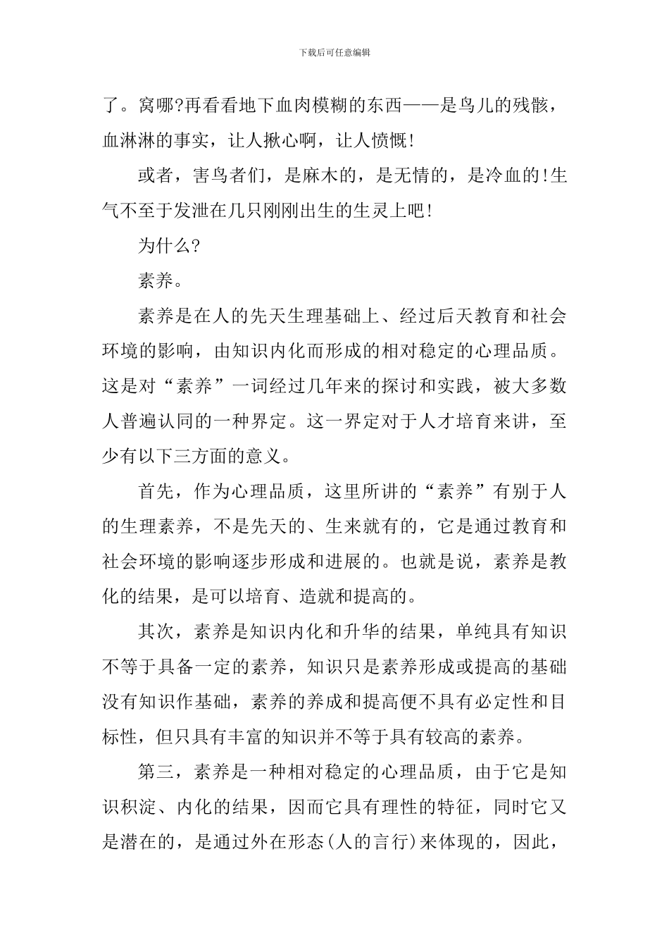 素质教育心得体会_第3页