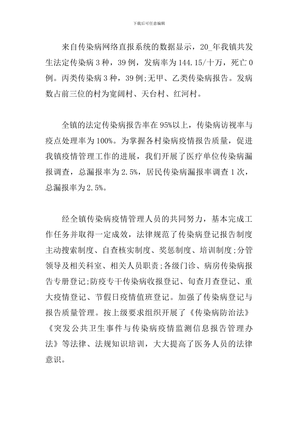 2024疫情期间个人工作总结5篇_第2页