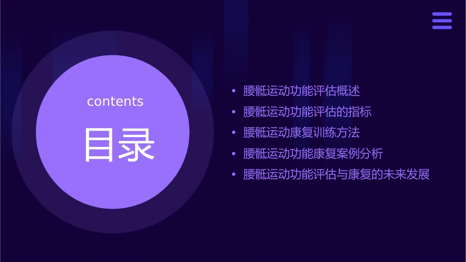 腰骶运动功能评估与运动康复课件_第2页