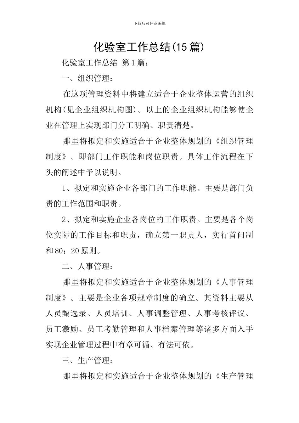 化验室工作总结_第1页