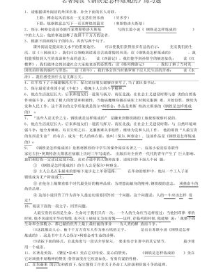 完整版名著阅读阅读钢铁是怎样炼成的习题附答案详解 