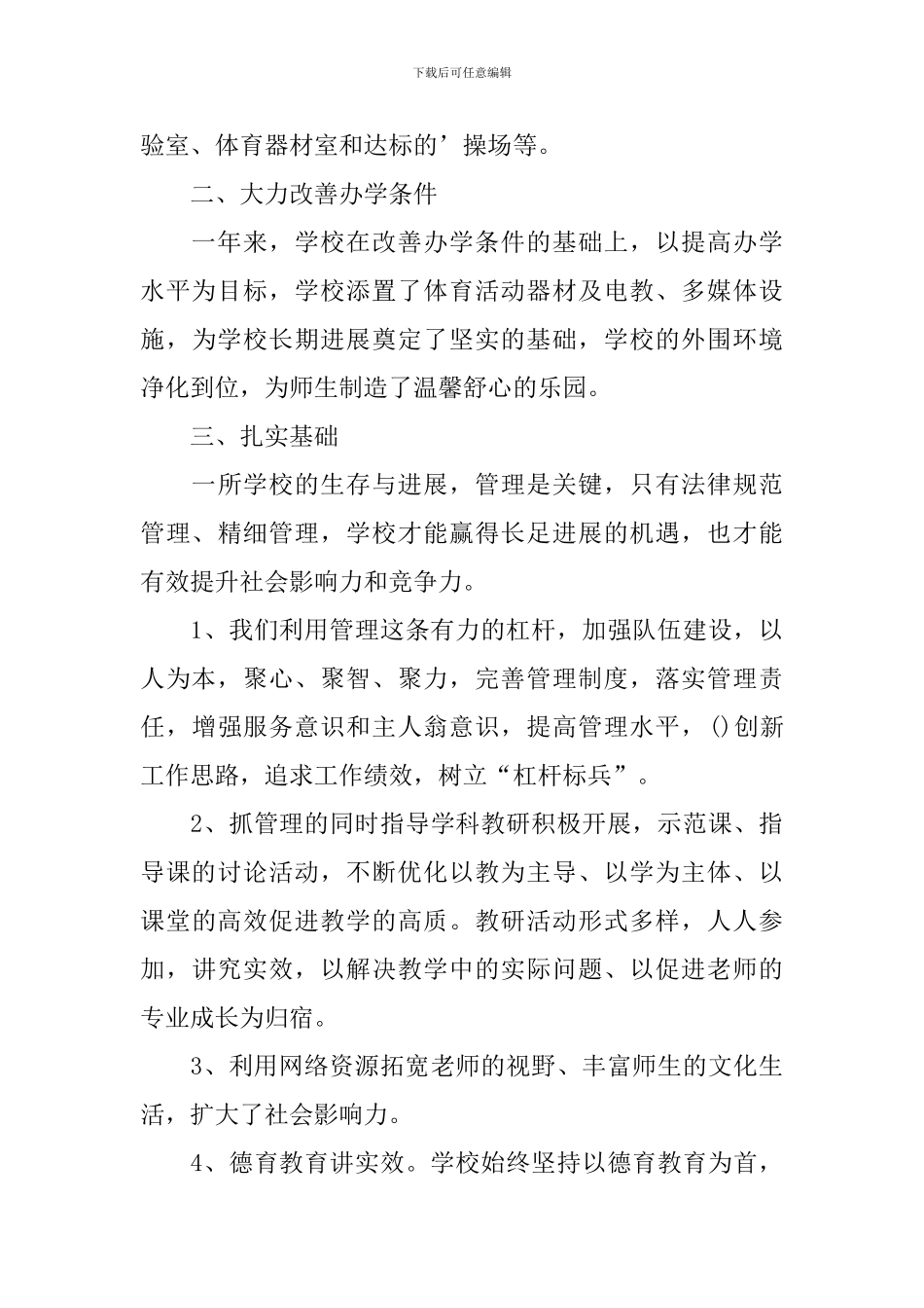 学校年检自查报告_第2页