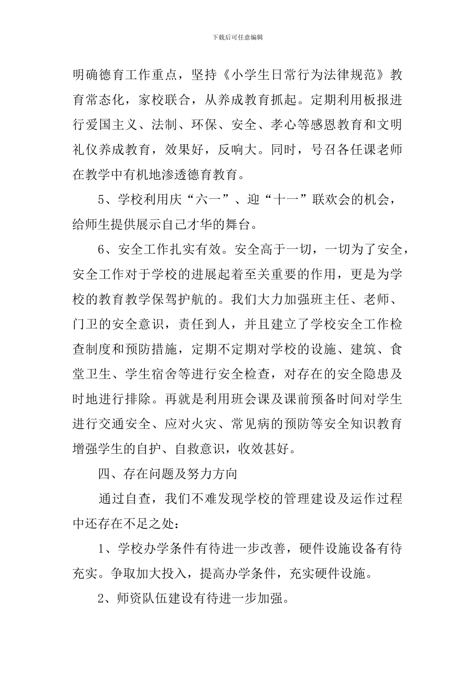 学校年检自查报告_第3页