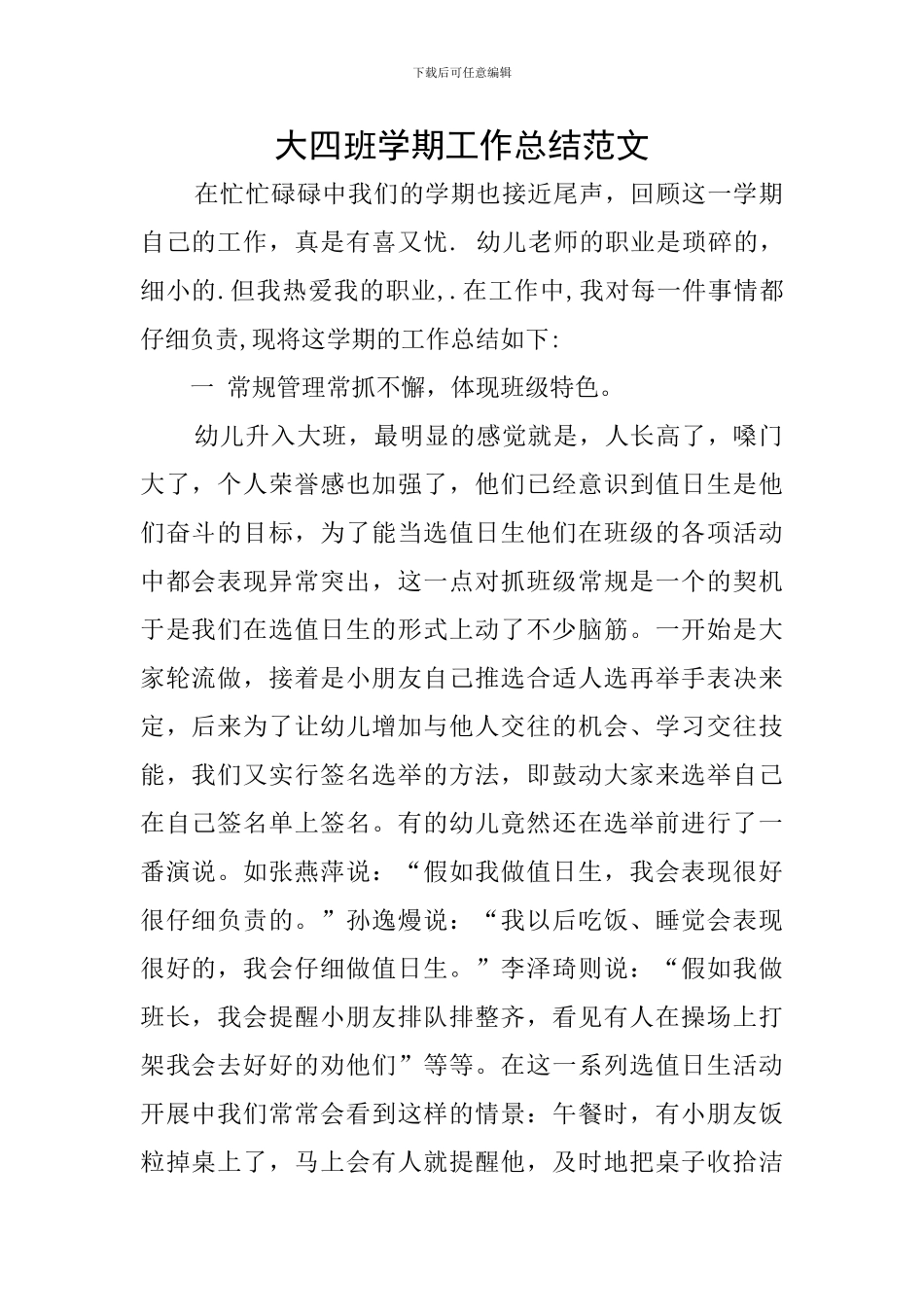 大四班学期工作总结范文_第1页