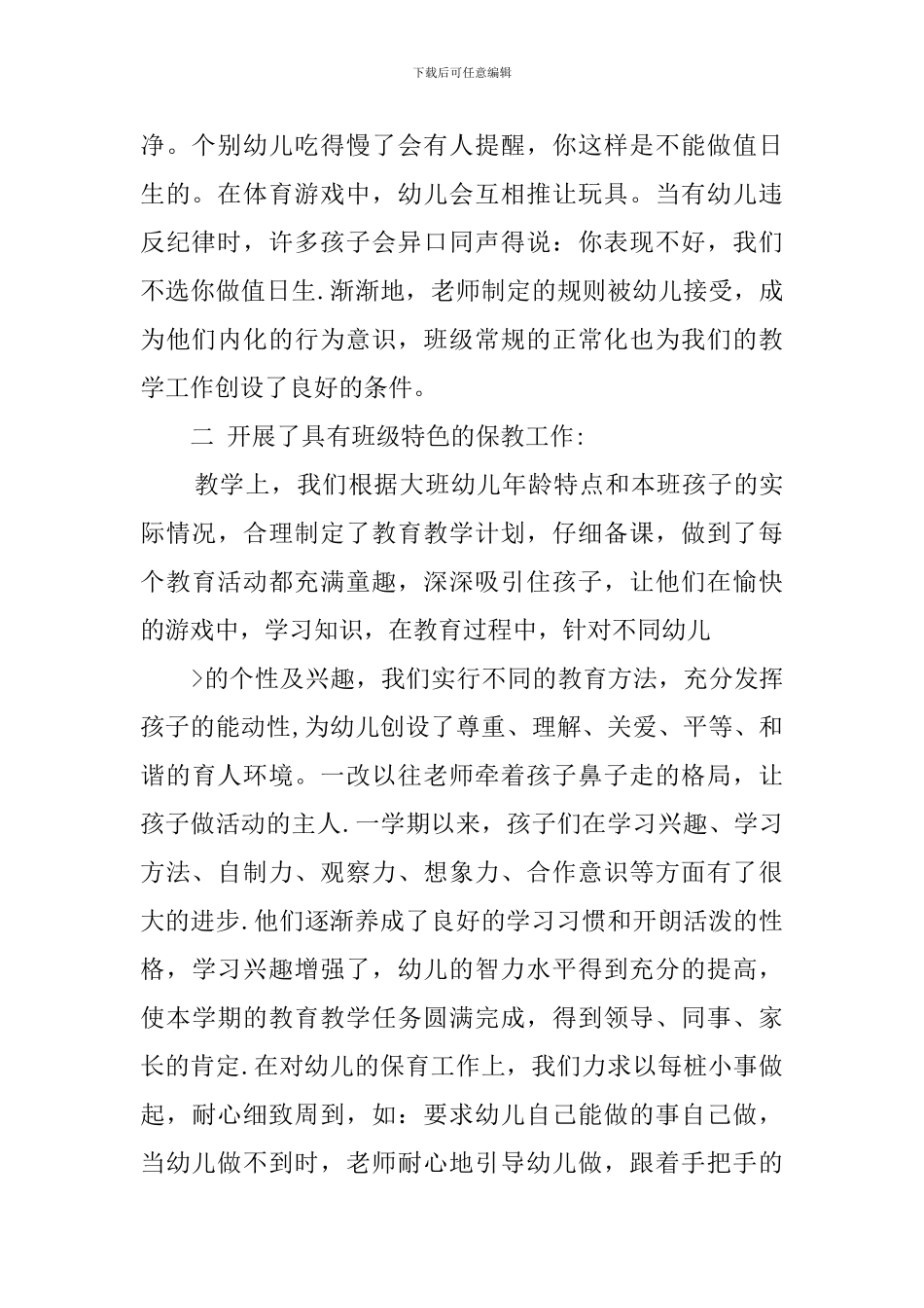 大四班学期工作总结范文_第2页