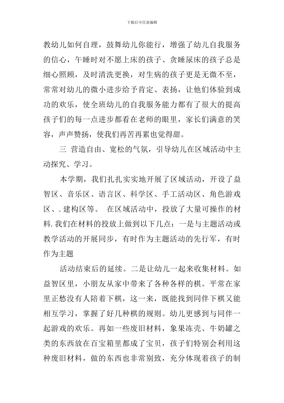 大四班学期工作总结范文_第3页