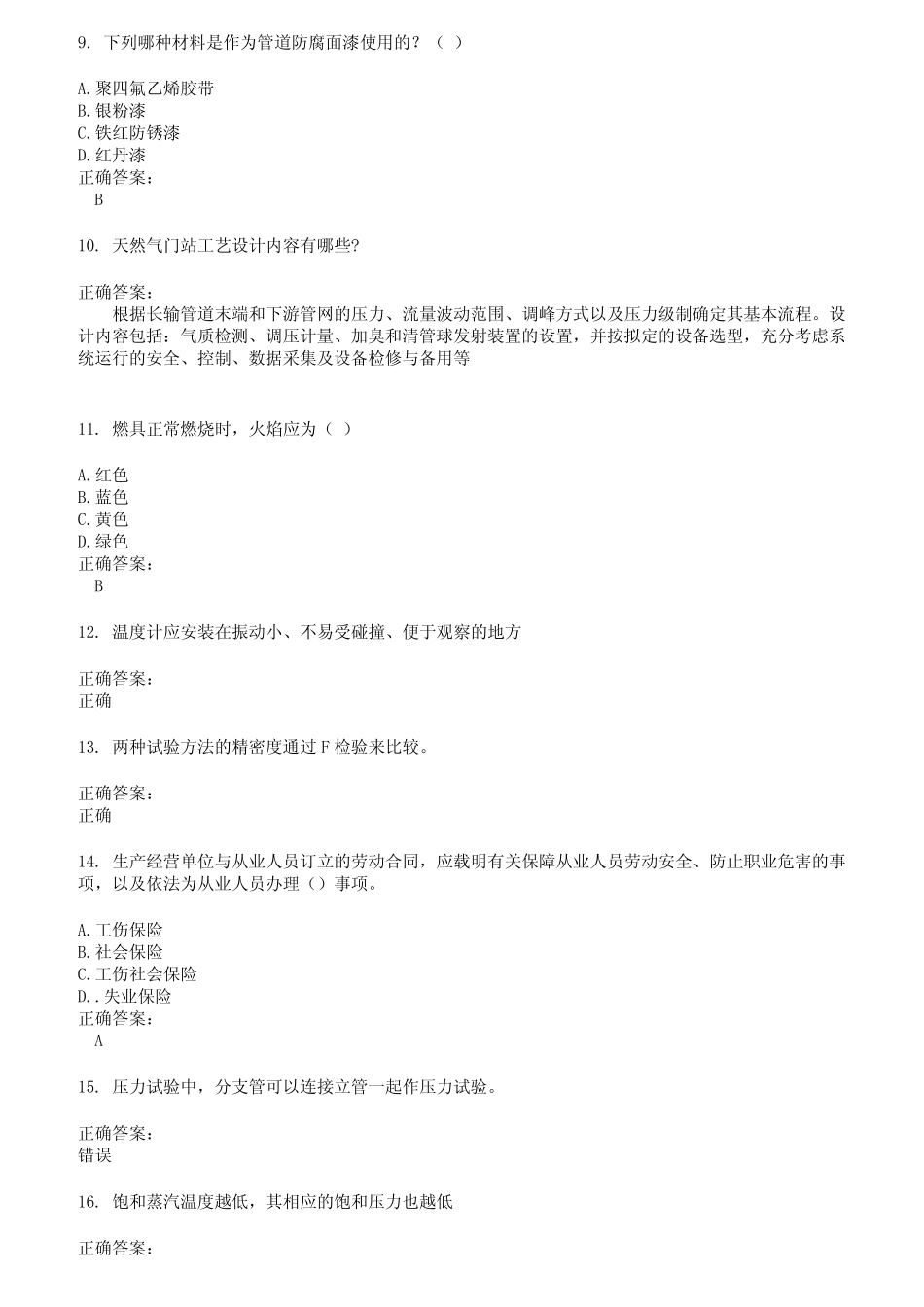 2022～2023燃气职业技能鉴定考试题库及答案第26期 _第2页