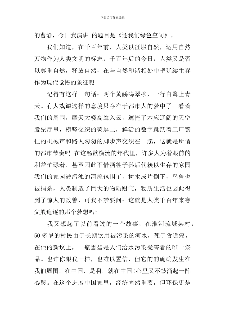 呼吁保护环境的演讲稿_第3页