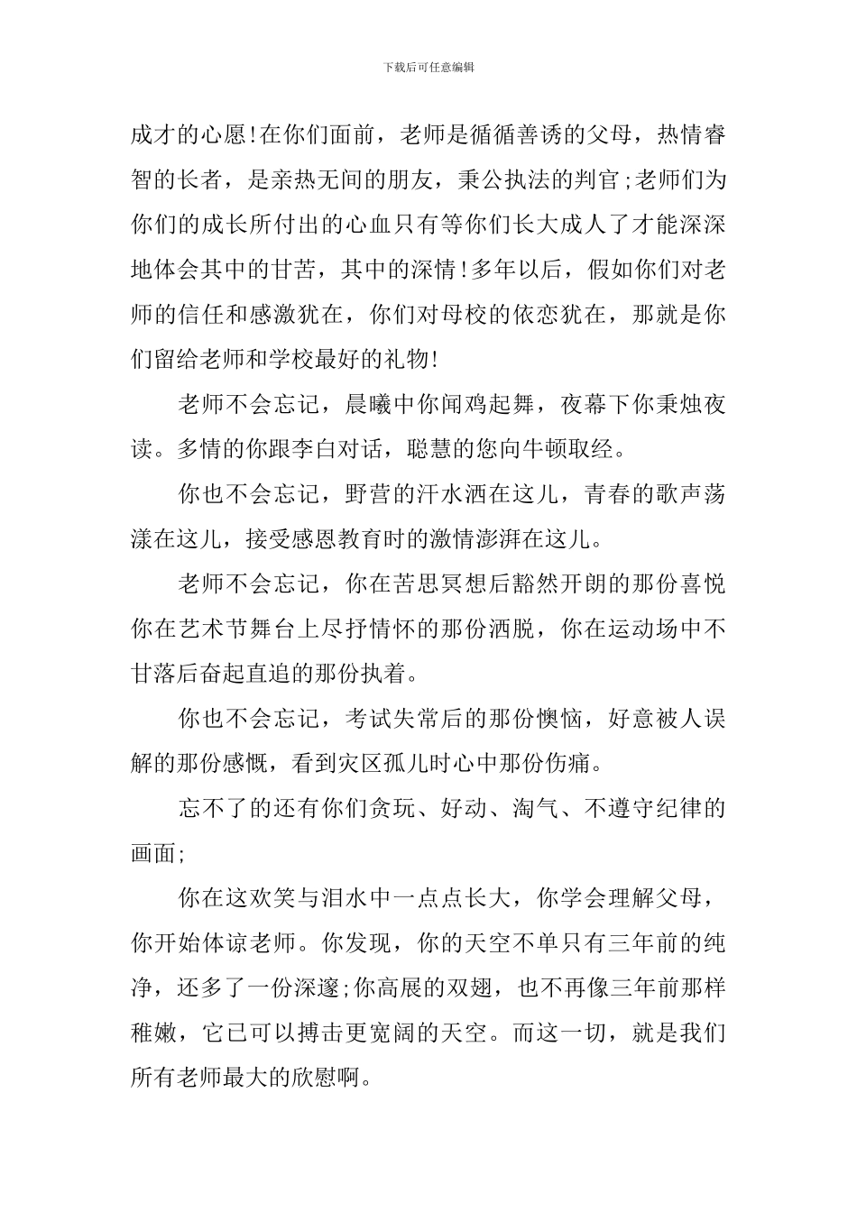 初中毕业典礼教师讲话_第2页