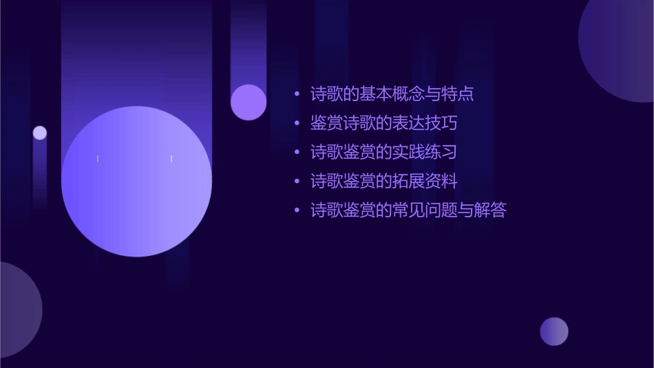 鉴赏诗歌的表达技巧练习资料课件_第2页