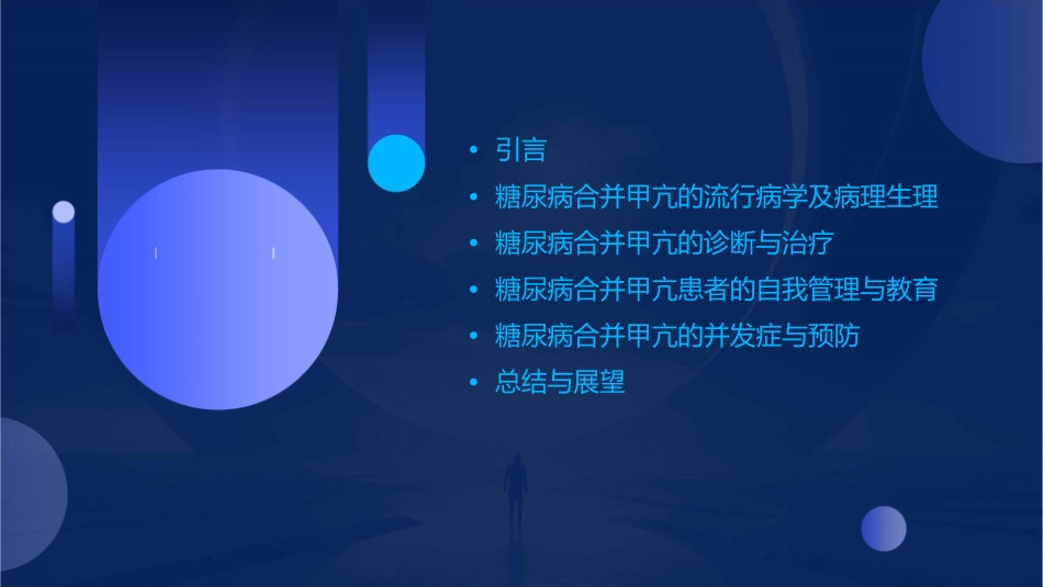 糖尿病合并甲亢课件_第2页