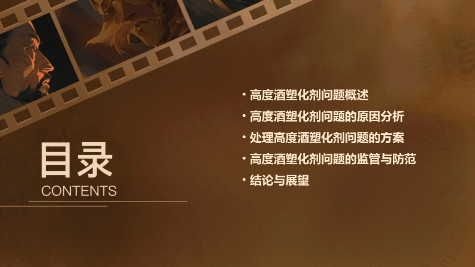 高度酒塑化剂问题及处理方案课件_第2页