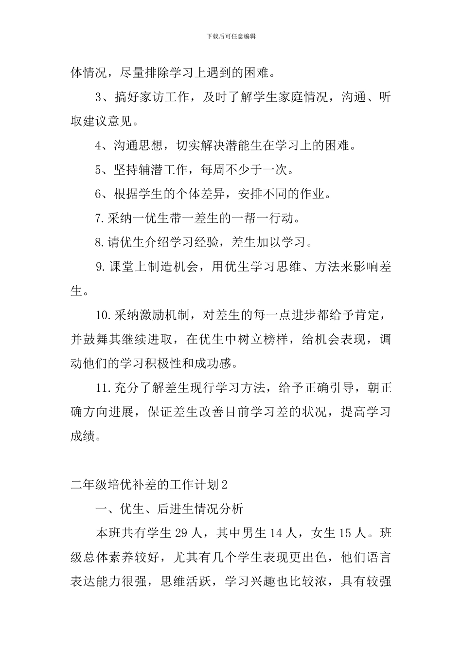 二年级培优补差的工作计划_第3页