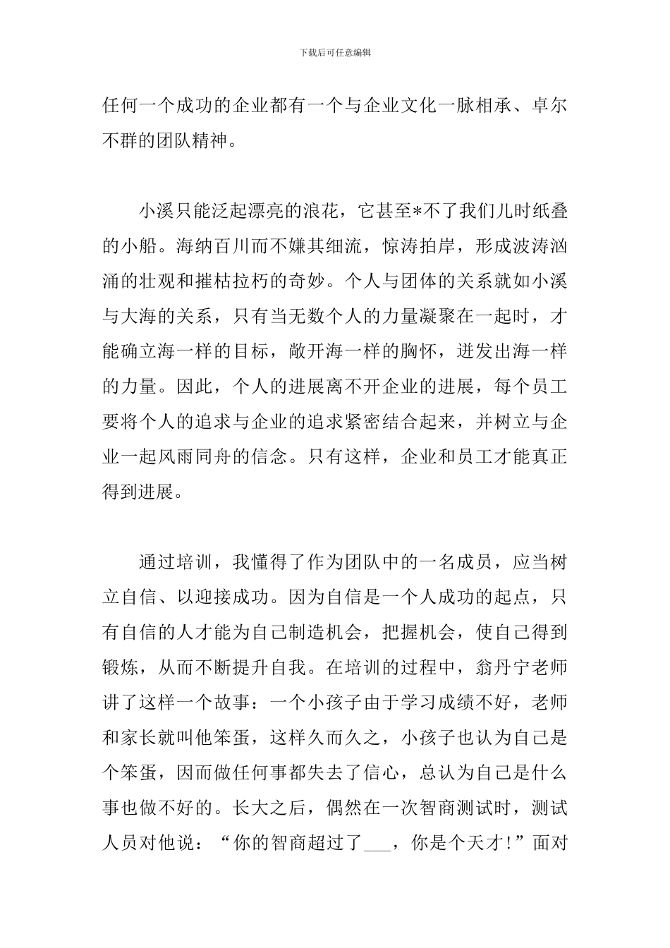 优秀团队精神培训心得选篇_第2页