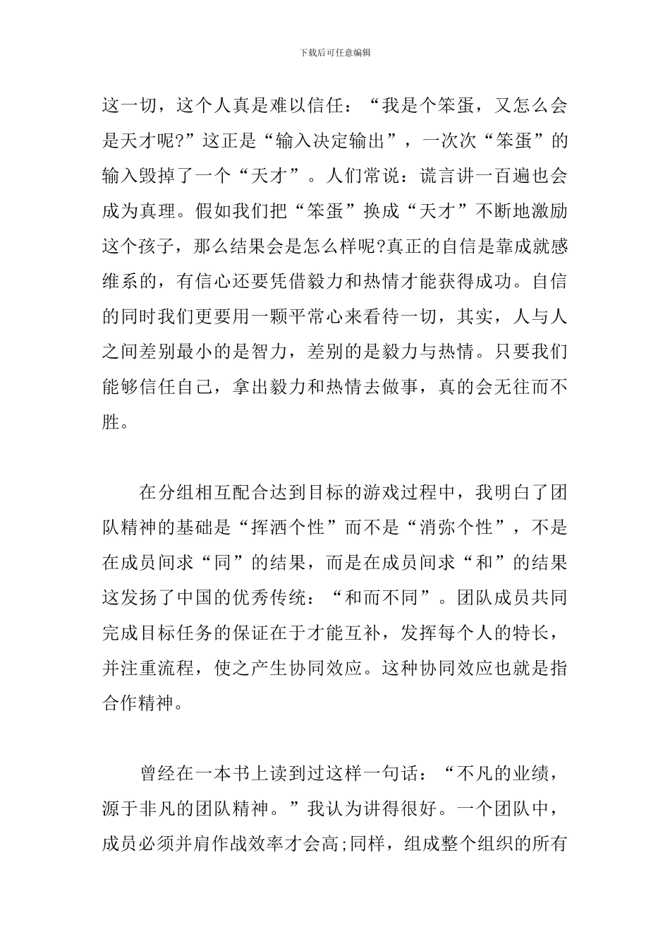 优秀团队精神培训心得选篇_第3页