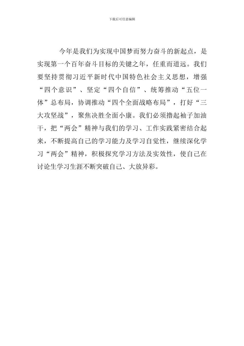 学习两会精神心得体会_第2页