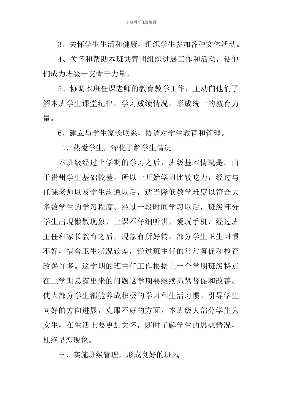 职业学校教师个人工作计划_第2页
