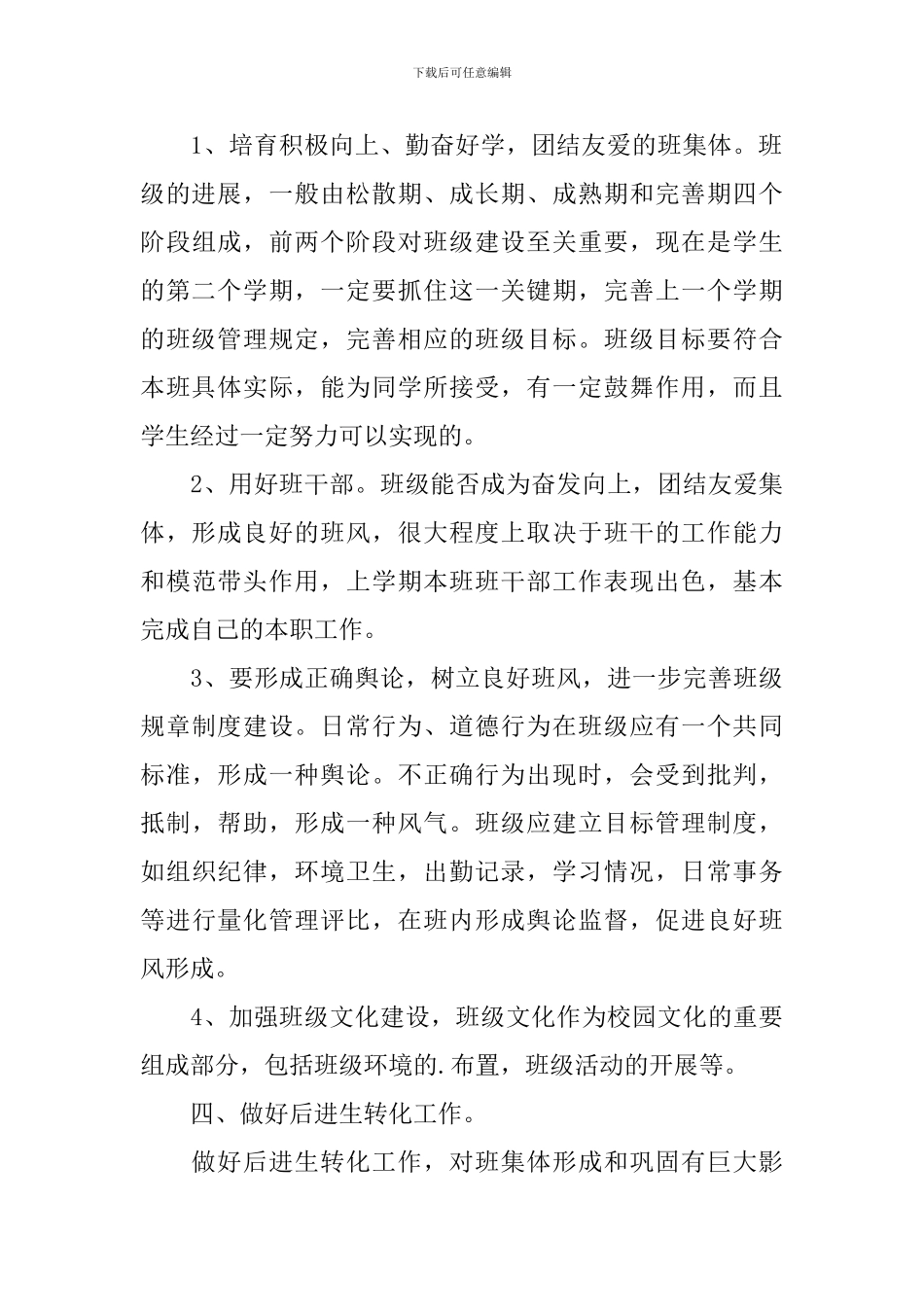 职业学校教师个人工作计划_第3页