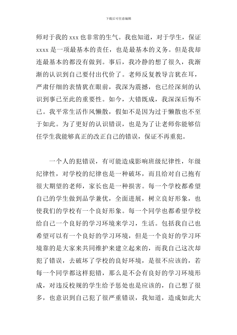 上课不听课检讨书范文_第2页