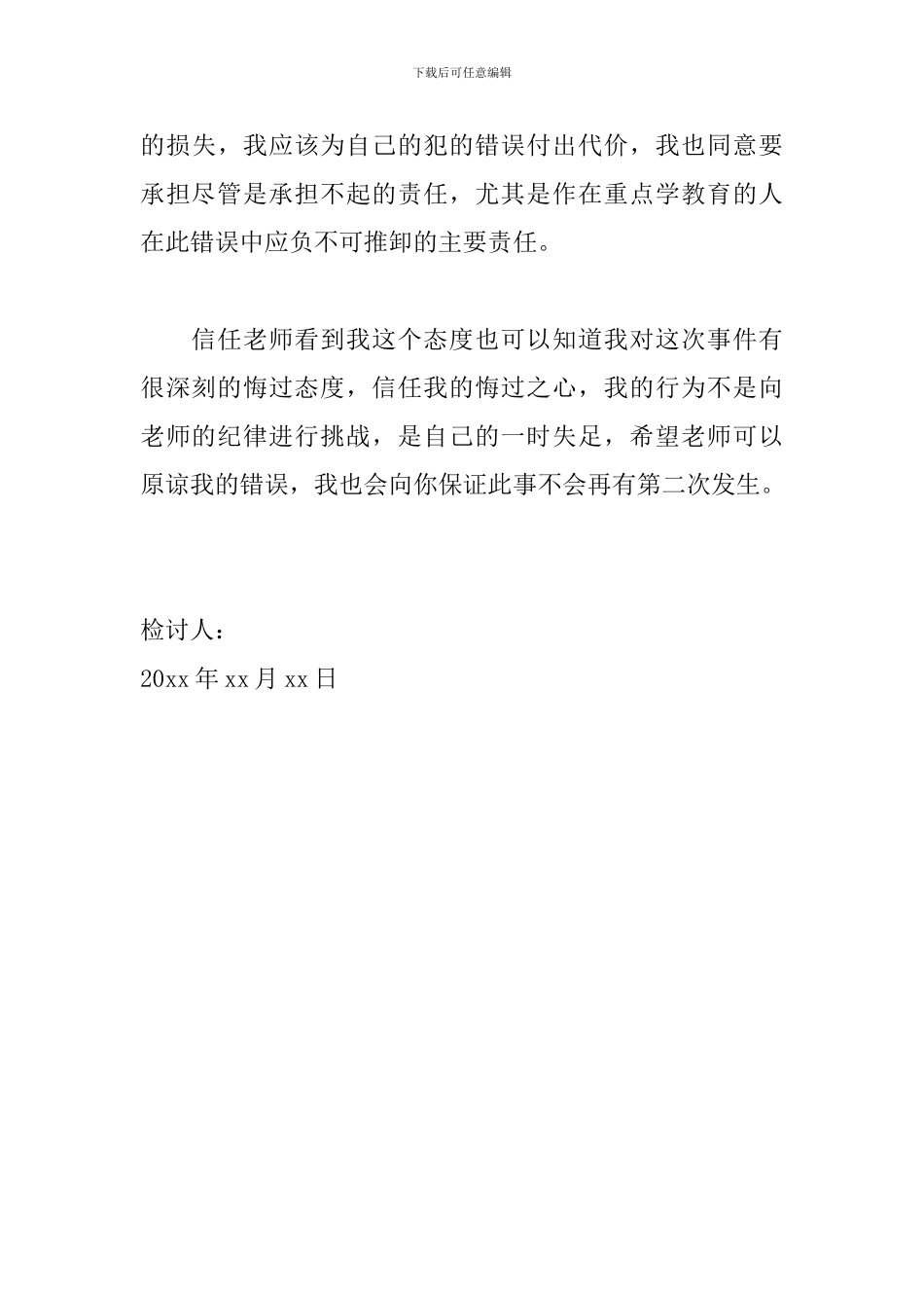 上课不听课检讨书范文_第3页